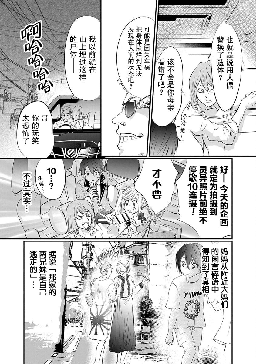《天使禁猎区-东京Chronos》漫画最新章节第2话免费下拉式在线观看章节第【19】张图片