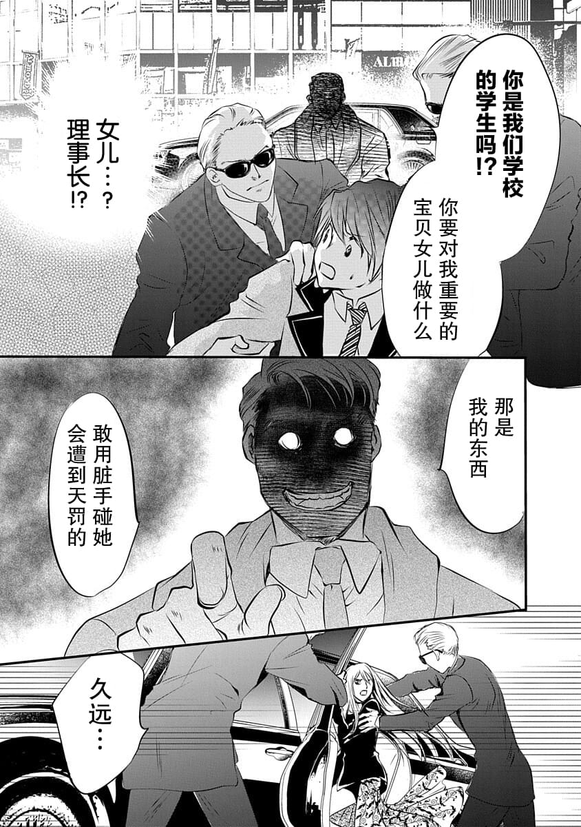 《天使禁猎区-东京Chronos》漫画最新章节第2话免费下拉式在线观看章节第【31】张图片