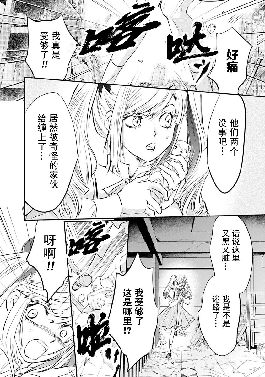 《天使禁猎区-东京Chronos》漫画最新章节第4话免费下拉式在线观看章节第【10】张图片