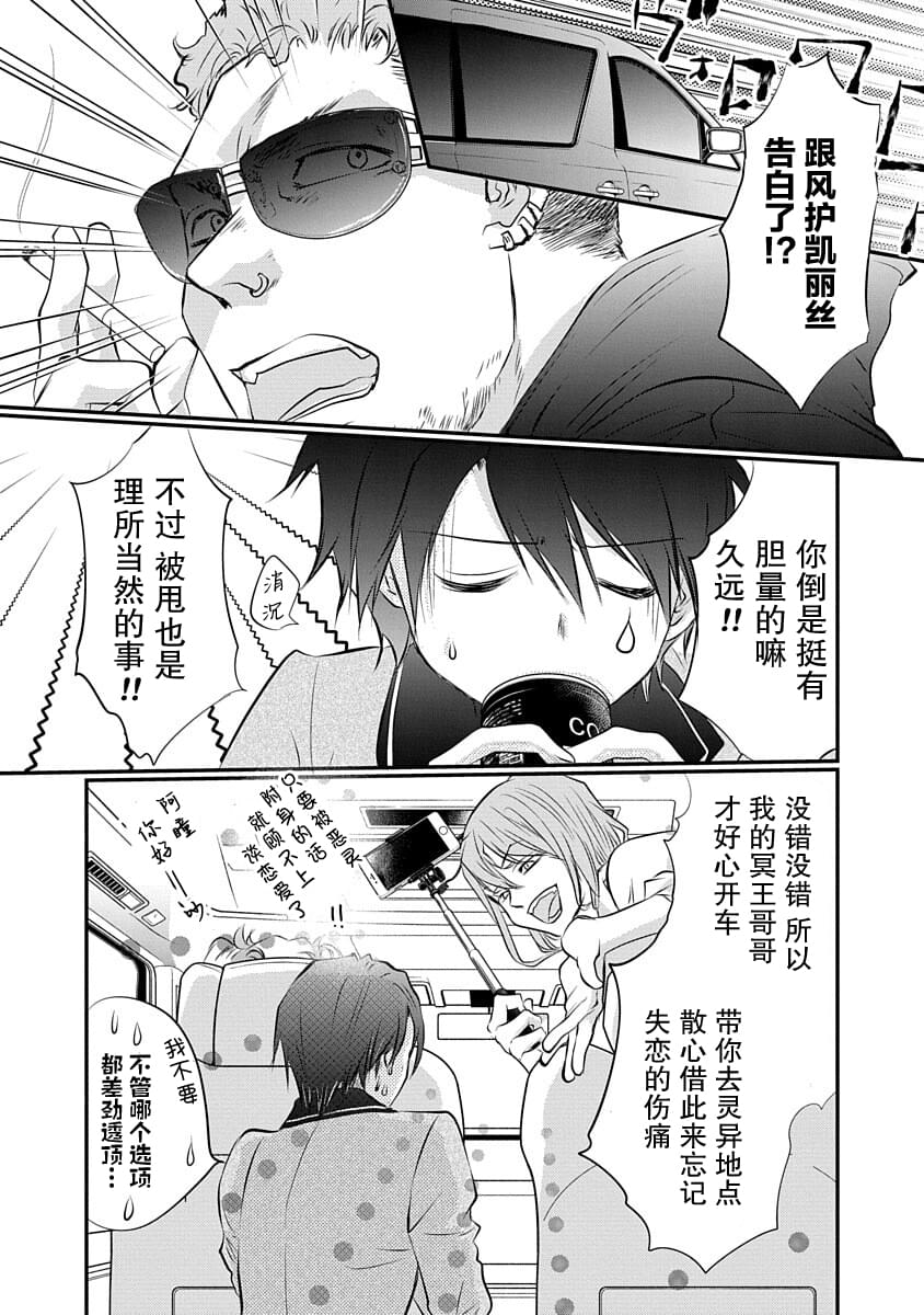 《天使禁猎区-东京Chronos》漫画最新章节第2话免费下拉式在线观看章节第【13】张图片