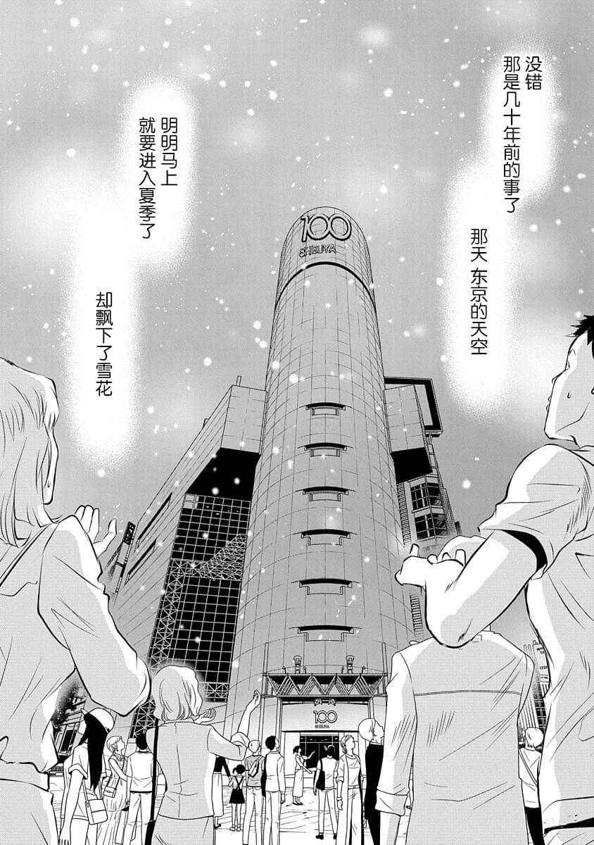 《天使禁猎区-东京Chronos》漫画最新章节第1话免费下拉式在线观看章节第【21】张图片