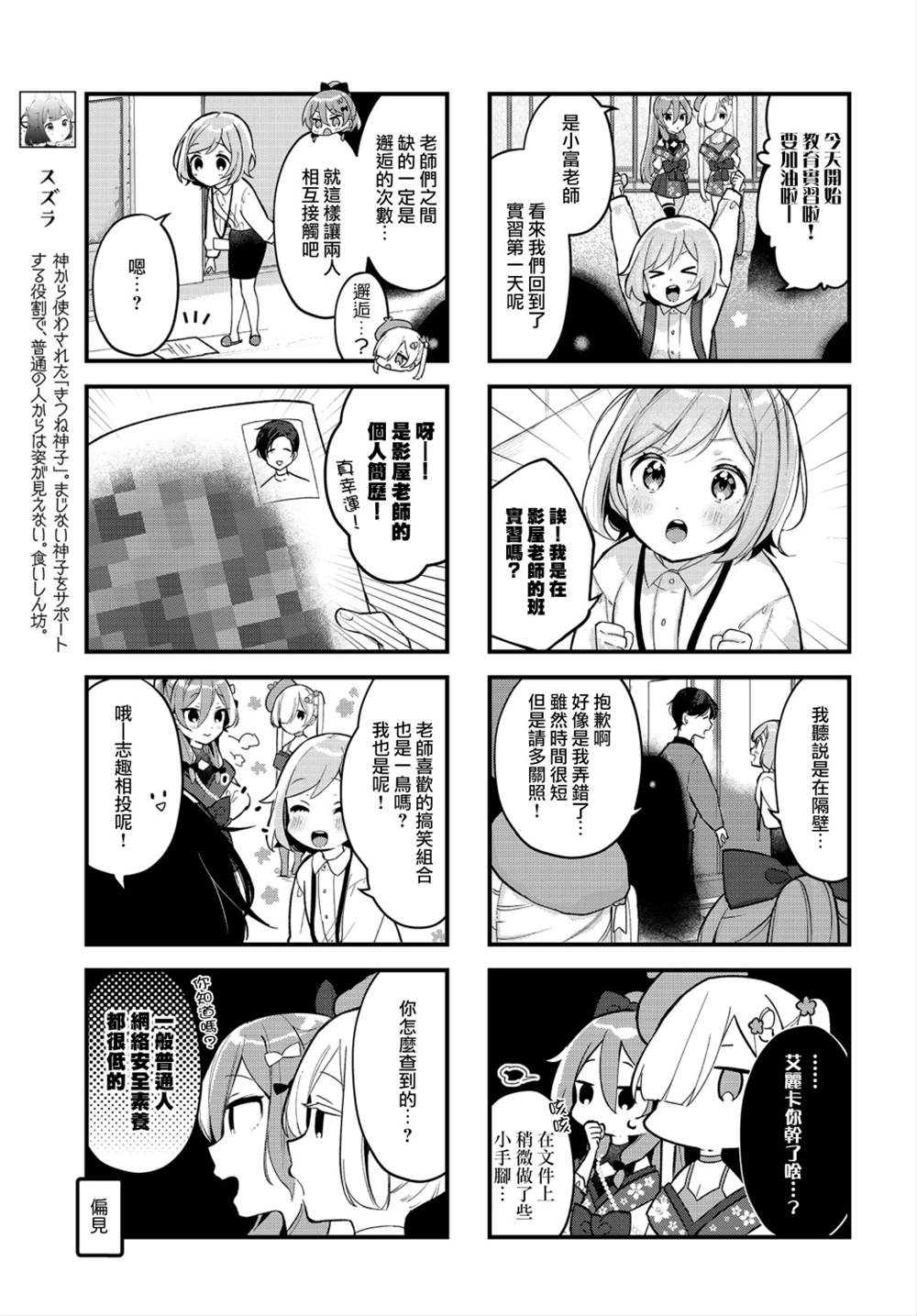 《巫女变身》漫画最新章节第4话免费下拉式在线观看章节第【5】张图片