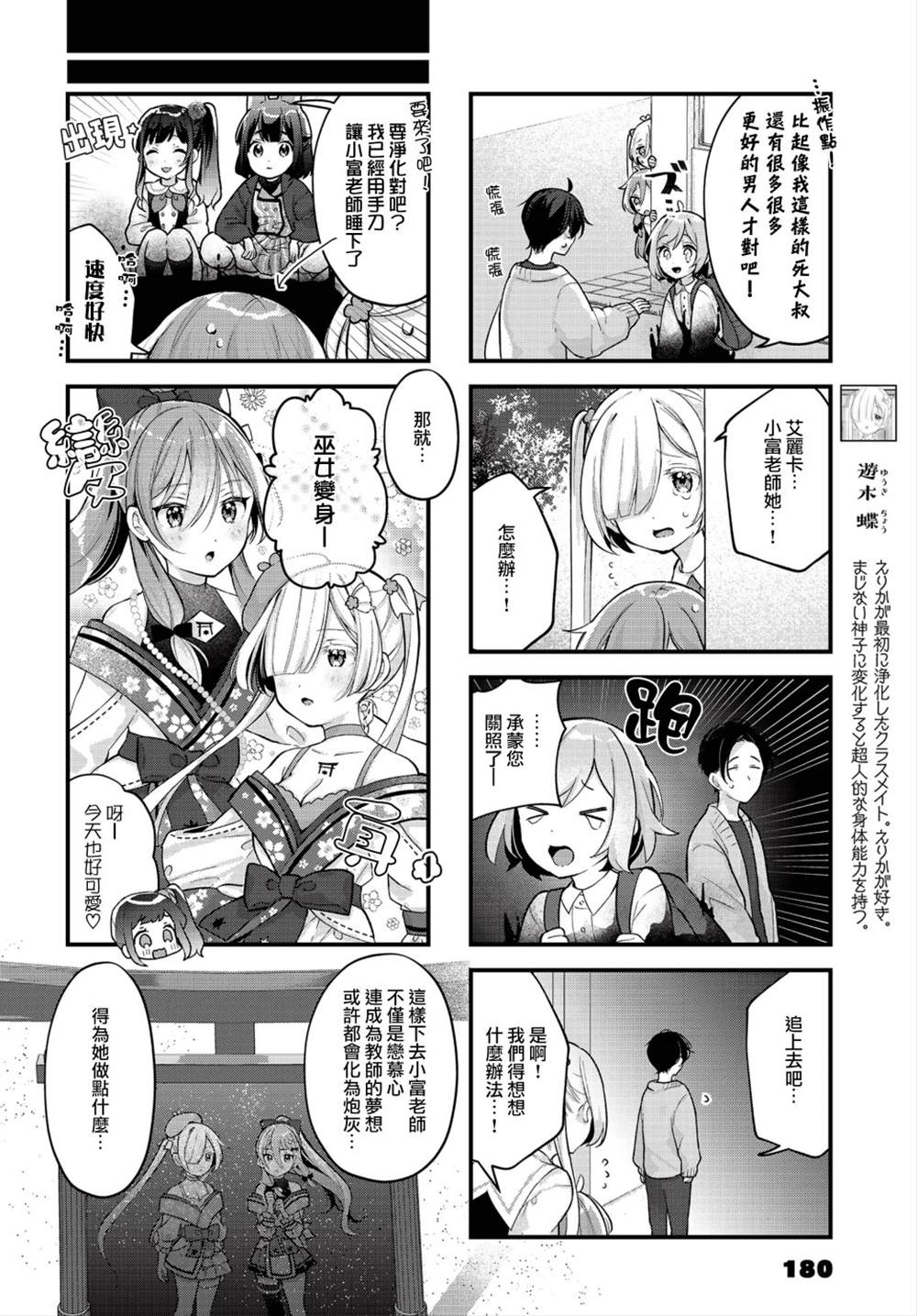 《巫女变身》漫画最新章节第4话免费下拉式在线观看章节第【4】张图片