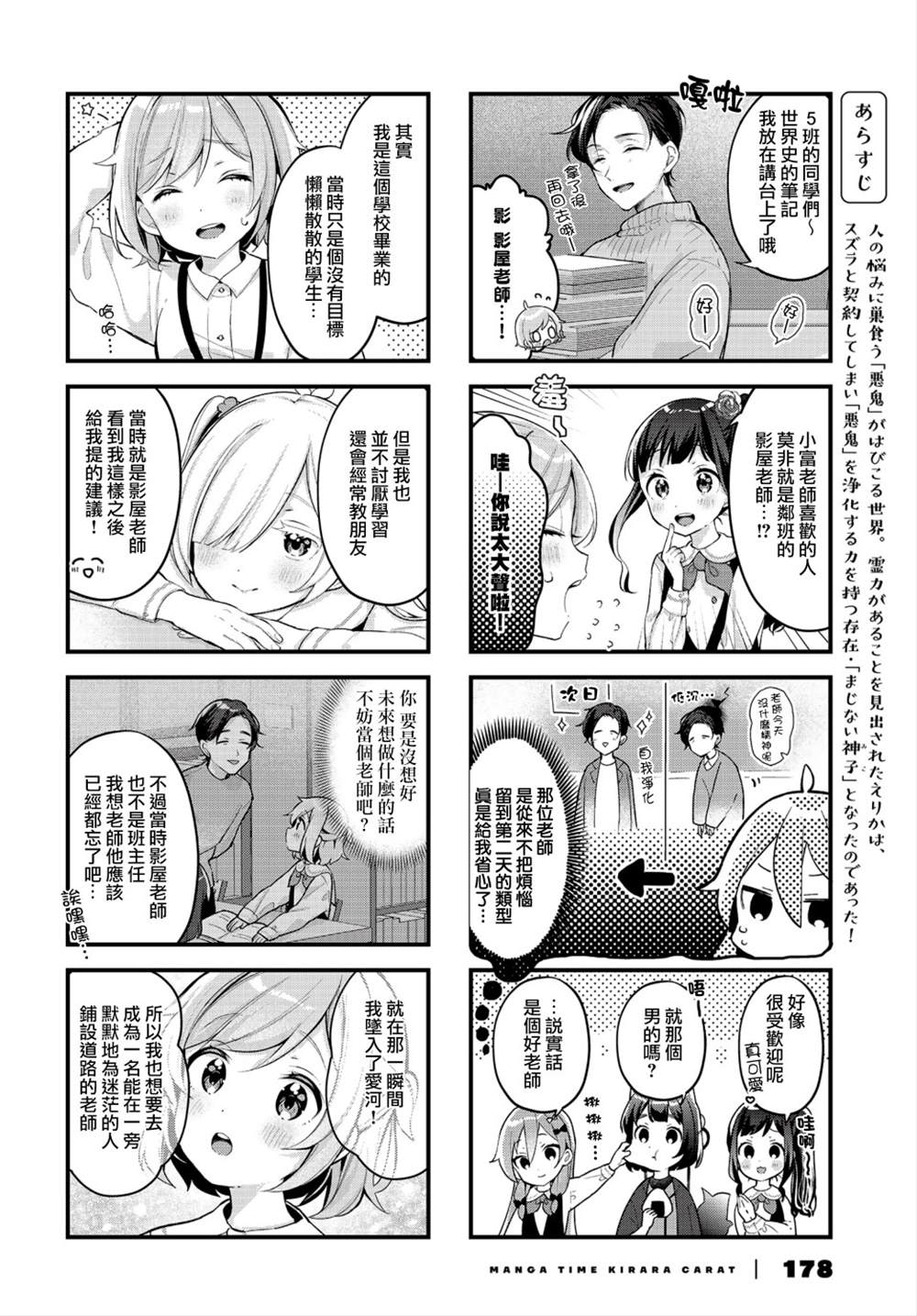 《巫女变身》漫画最新章节第4话免费下拉式在线观看章节第【2】张图片