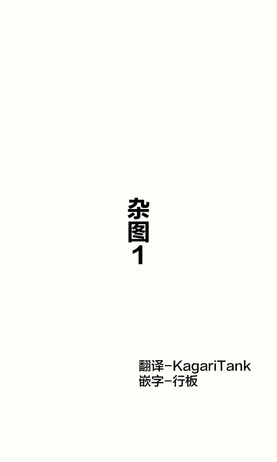 《装模作样》漫画最新章节杂图1免费下拉式在线观看章节第【1】张图片