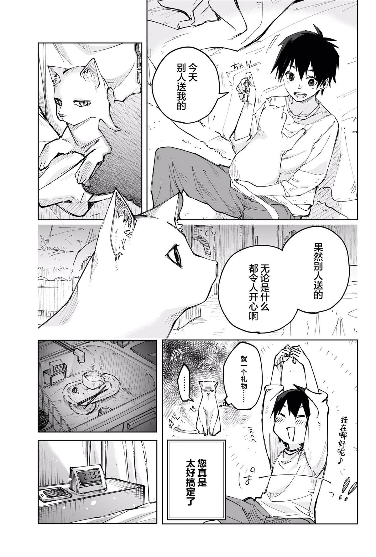 《装模作样》漫画最新章节第2话免费下拉式在线观看章节第【12】张图片