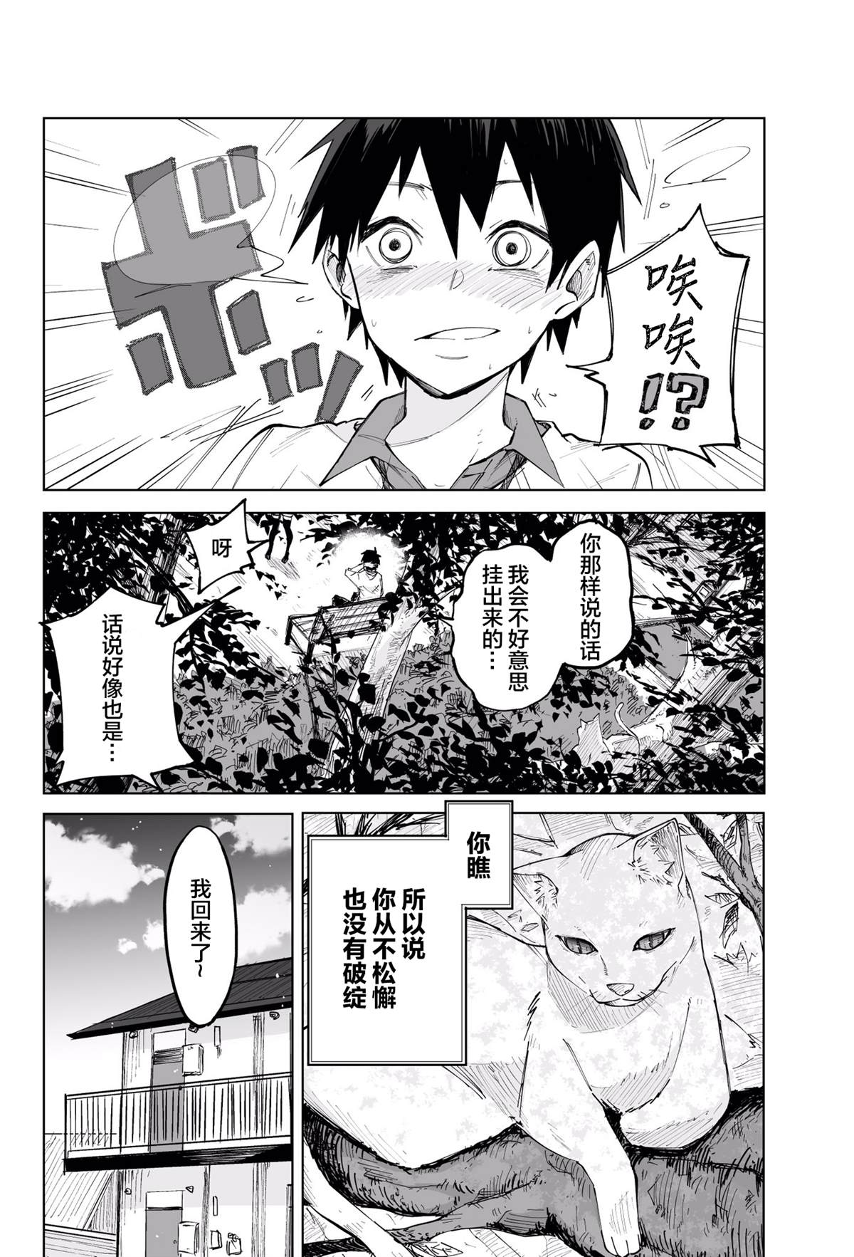 《装模作样》漫画最新章节第2话免费下拉式在线观看章节第【9】张图片