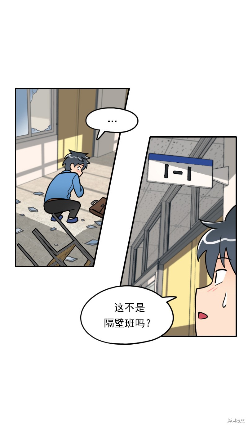 《我的老师居然是人类》漫画最新章节第1话免费下拉式在线观看章节第【17】张图片