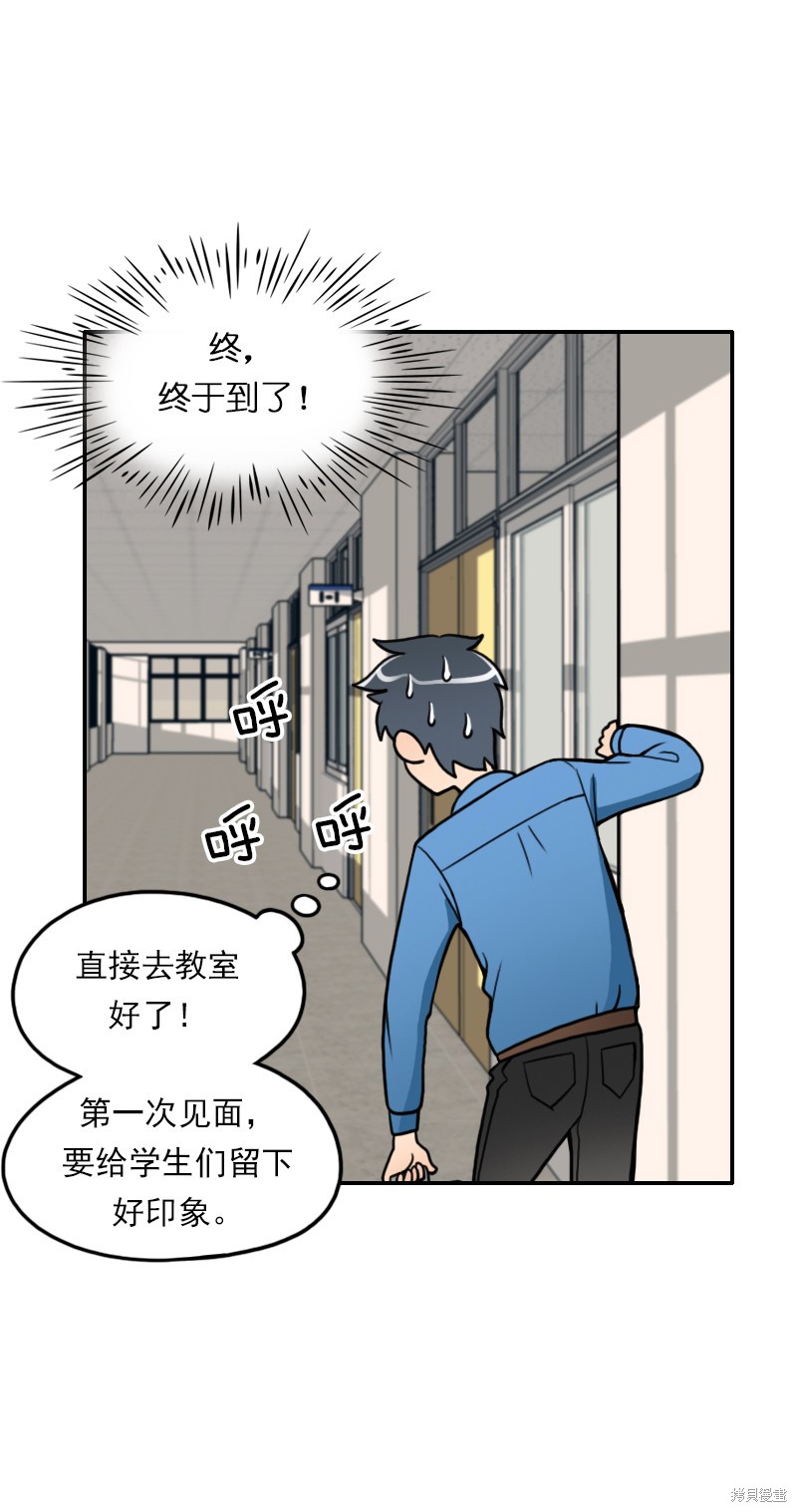 《我的老师居然是人类》漫画最新章节第1话免费下拉式在线观看章节第【12】张图片