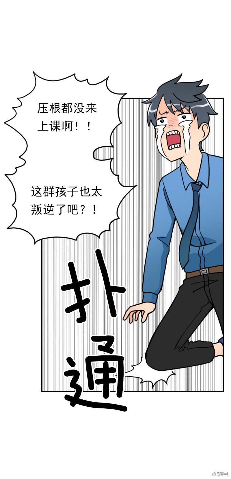 《我的老师居然是人类》漫画最新章节第1话免费下拉式在线观看章节第【29】张图片