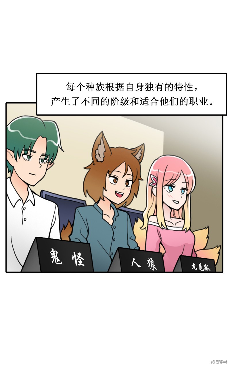 《我的老师居然是人类》漫画最新章节第1话免费下拉式在线观看章节第【2】张图片