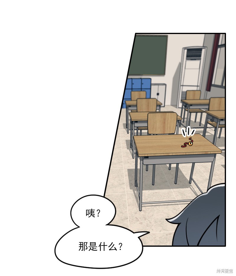 《我的老师居然是人类》漫画最新章节第1话免费下拉式在线观看章节第【36】张图片