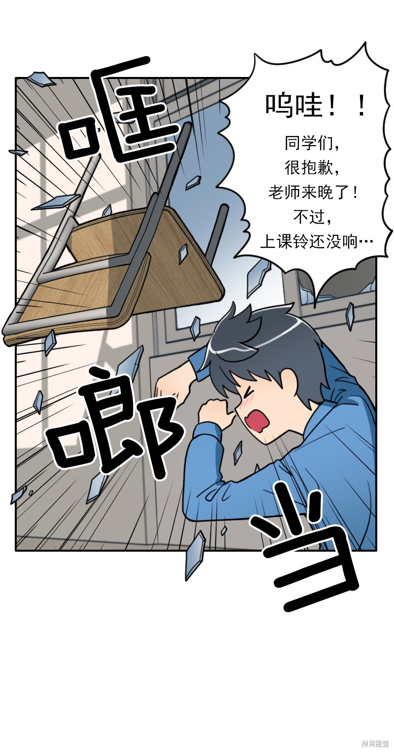 《我的老师居然是人类》漫画最新章节第1话免费下拉式在线观看章节第【16】张图片