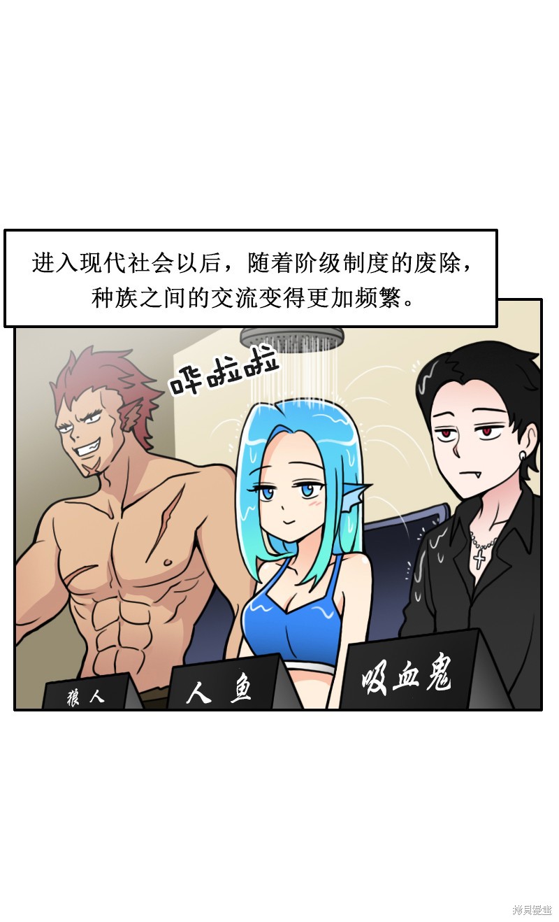 《我的老师居然是人类》漫画最新章节第1话免费下拉式在线观看章节第【3】张图片