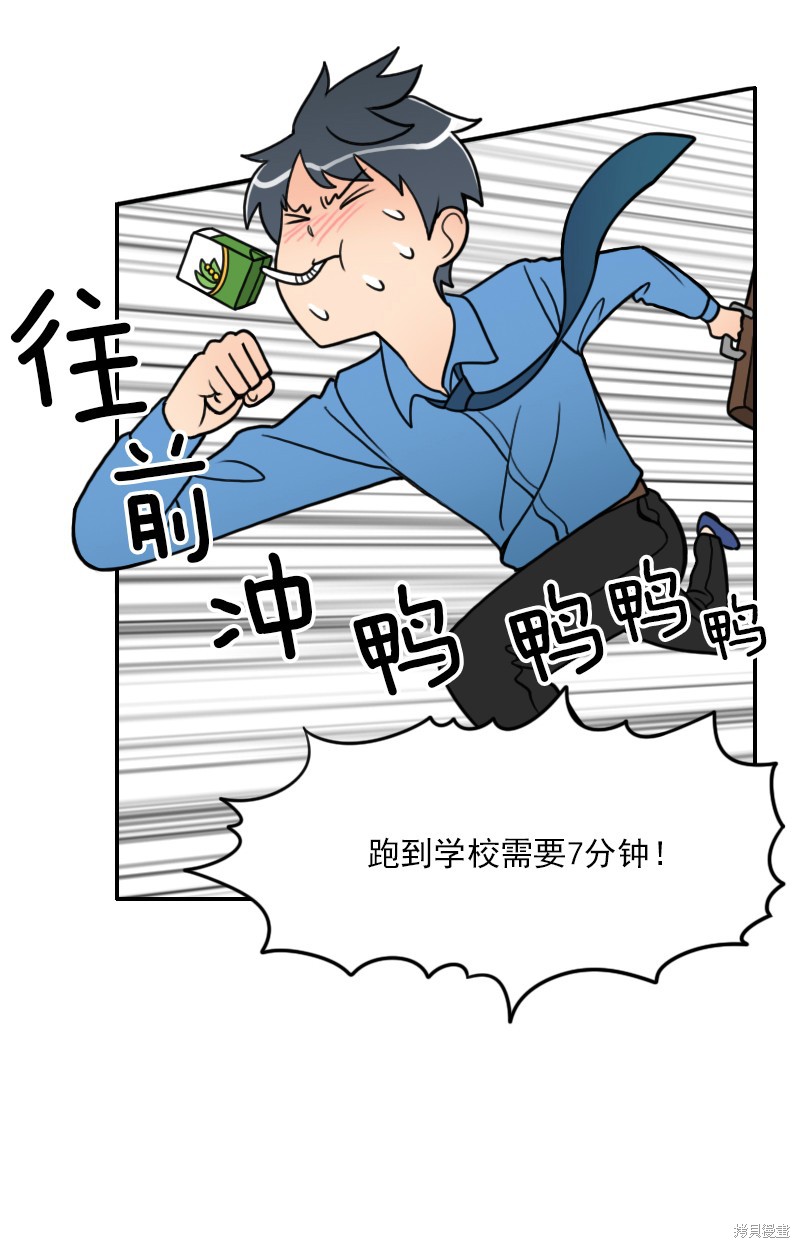 《我的老师居然是人类》漫画最新章节第1话免费下拉式在线观看章节第【10】张图片