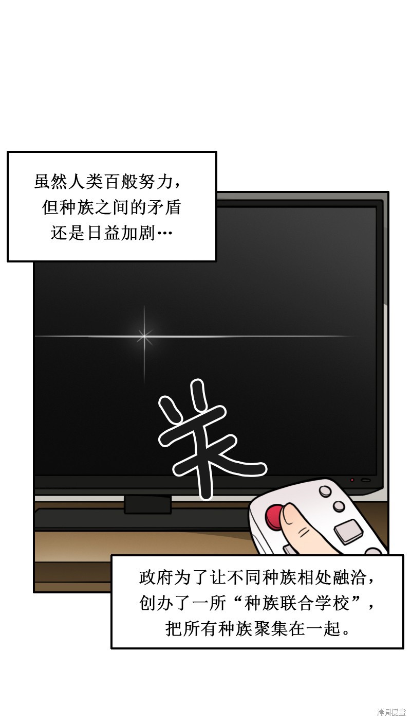 《我的老师居然是人类》漫画最新章节第1话免费下拉式在线观看章节第【6】张图片