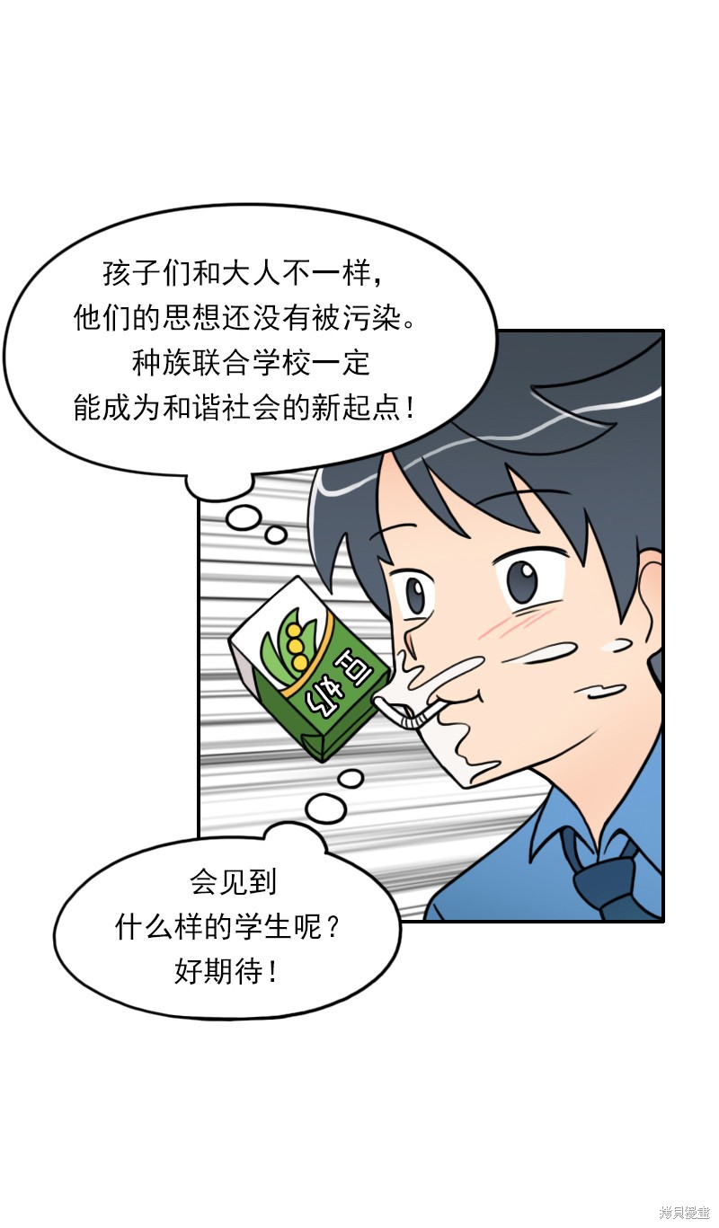 《我的老师居然是人类》漫画最新章节第1话免费下拉式在线观看章节第【11】张图片