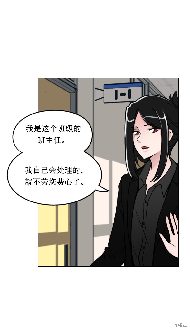 《我的老师居然是人类》漫画最新章节第1话免费下拉式在线观看章节第【20】张图片