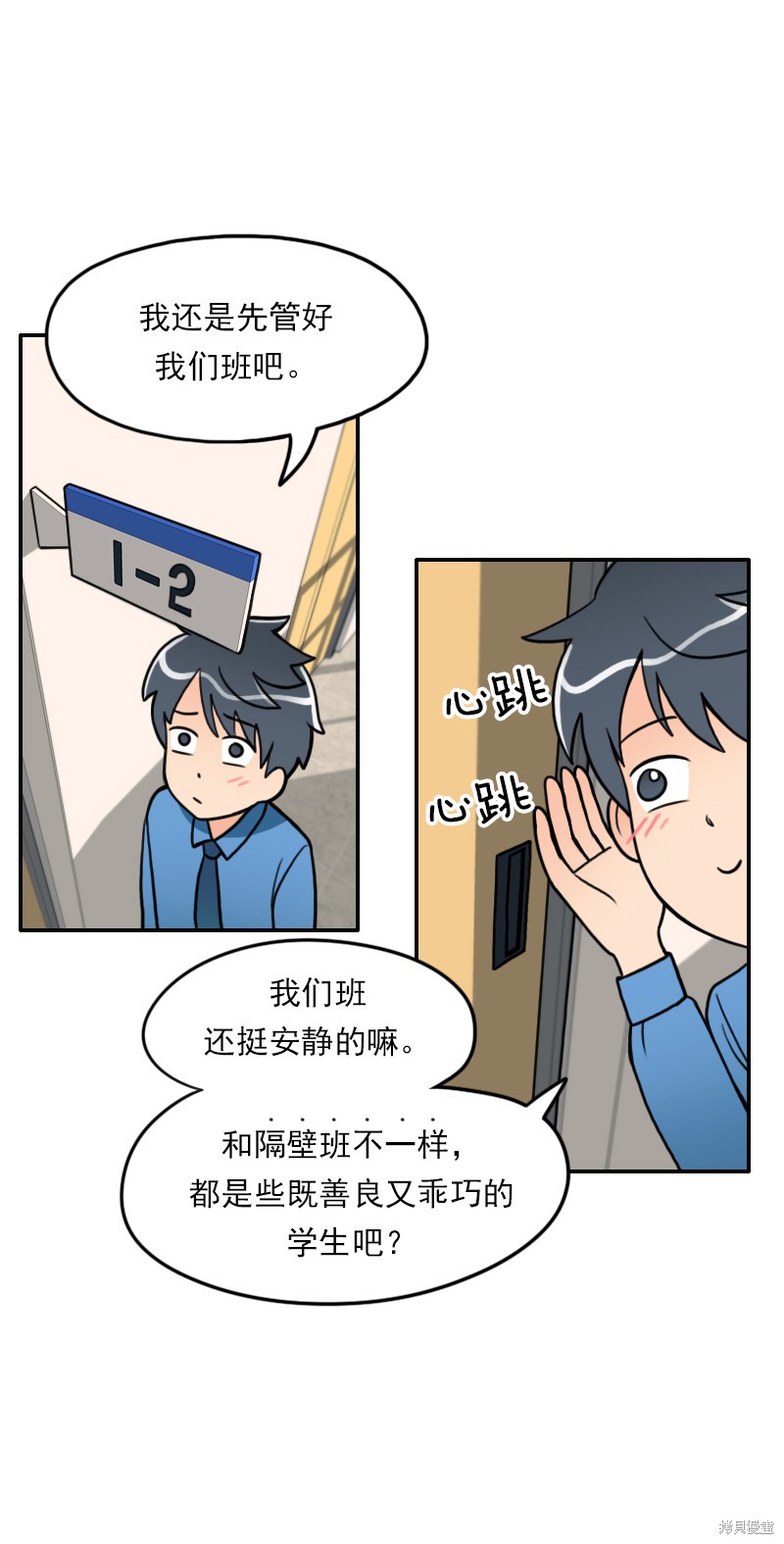 《我的老师居然是人类》漫画最新章节第1话免费下拉式在线观看章节第【27】张图片