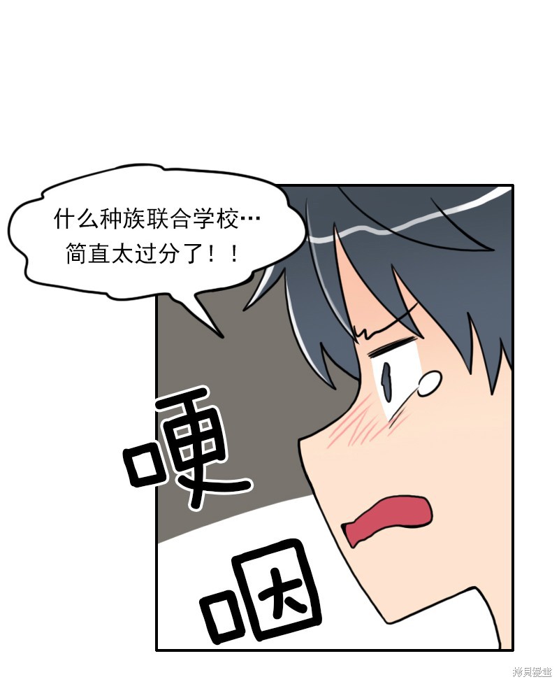 《我的老师居然是人类》漫画最新章节第1话免费下拉式在线观看章节第【30】张图片