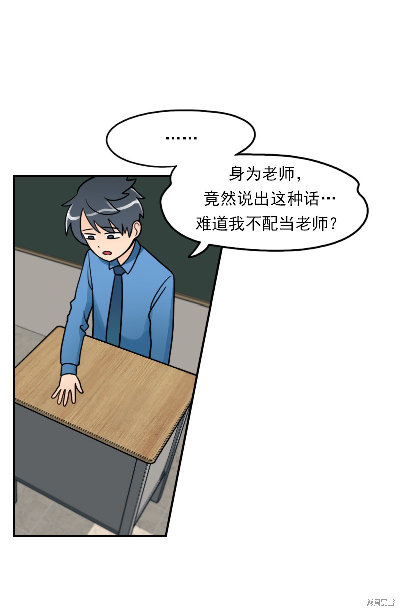 《我的老师居然是人类》漫画最新章节第1话免费下拉式在线观看章节第【34】张图片