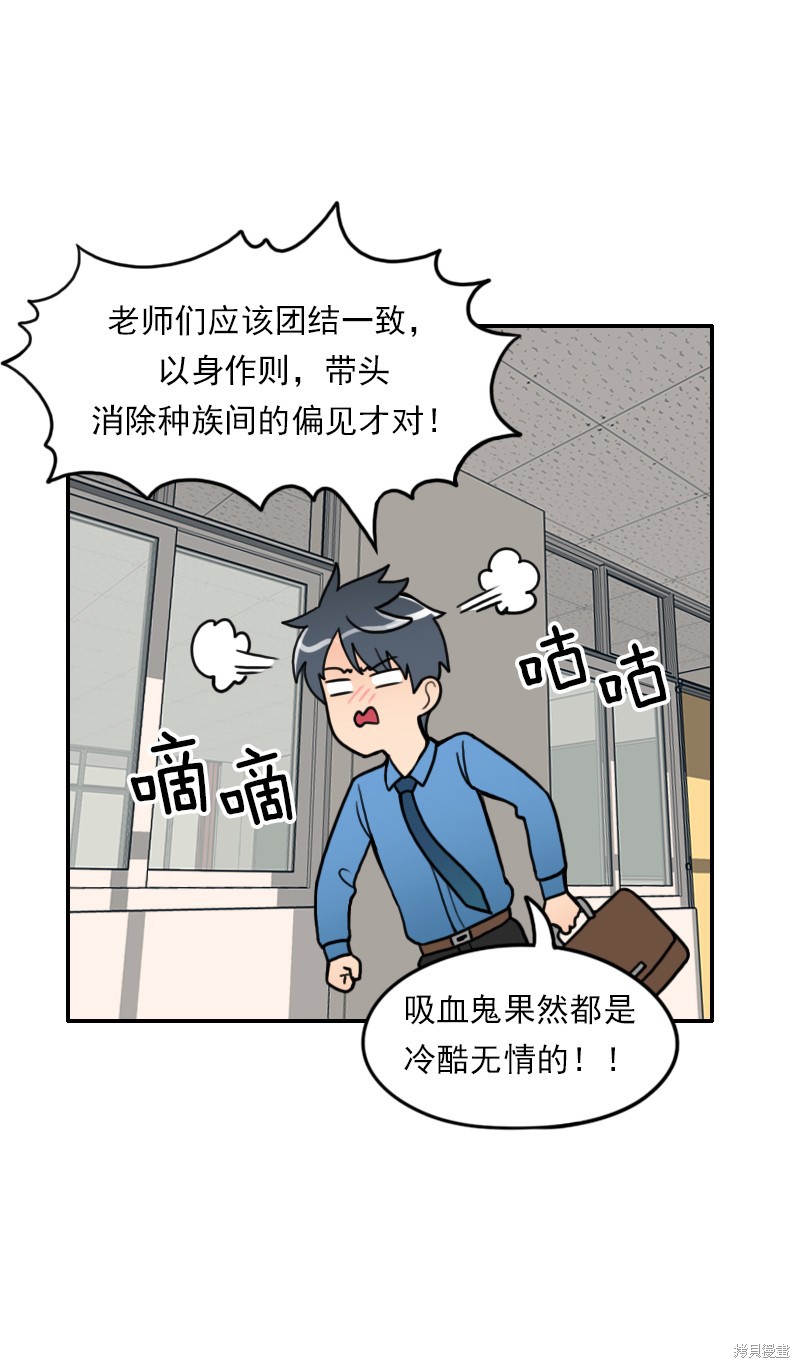 《我的老师居然是人类》漫画最新章节第1话免费下拉式在线观看章节第【26】张图片