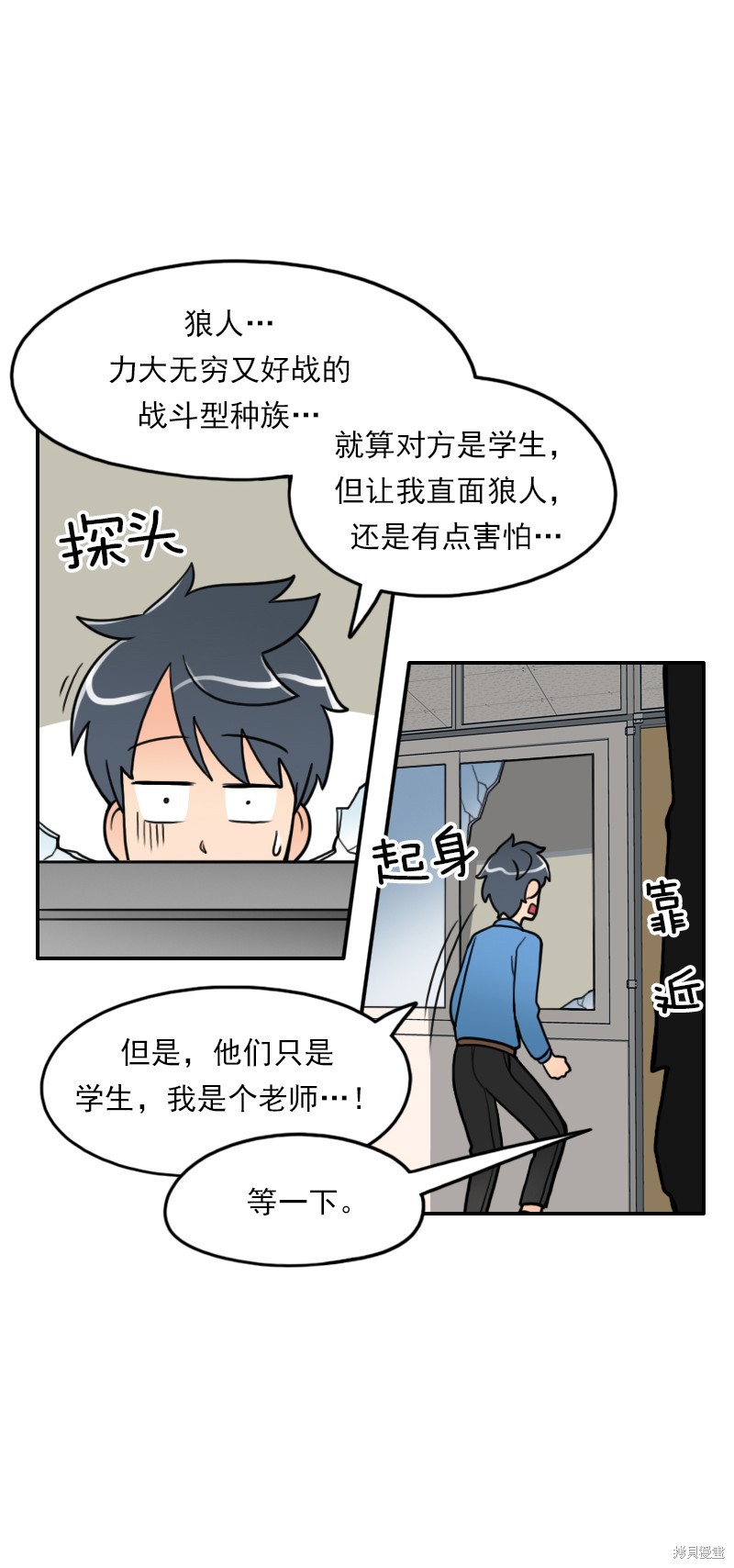 《我的老师居然是人类》漫画最新章节第1话免费下拉式在线观看章节第【19】张图片