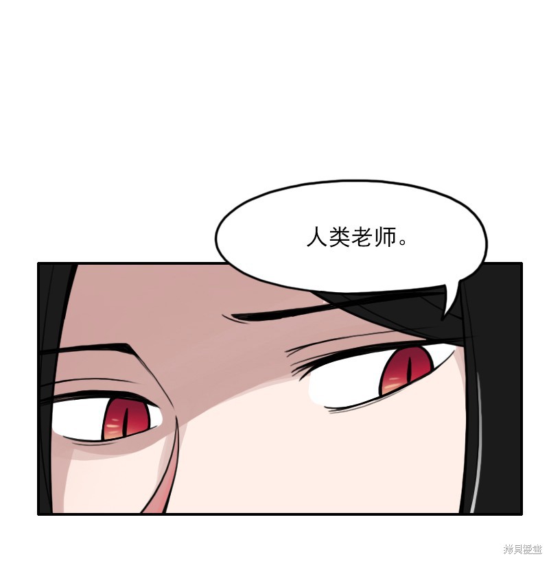 《我的老师居然是人类》漫画最新章节第1话免费下拉式在线观看章节第【21】张图片