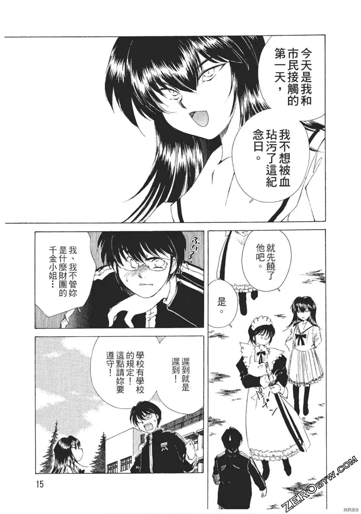 《最恶大小姐》漫画最新章节第1话免费下拉式在线观看章节第【16】张图片