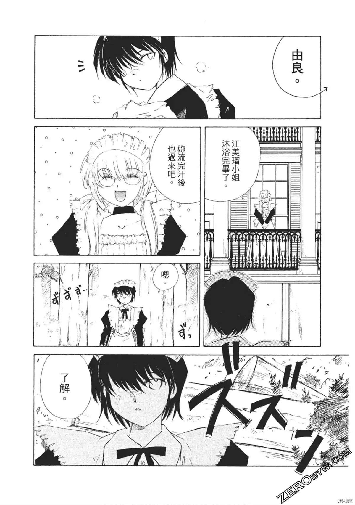 《最恶大小姐》漫画最新章节第1话免费下拉式在线观看章节第【31】张图片