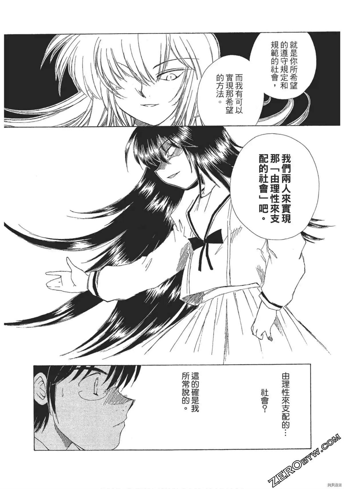 《最恶大小姐》漫画最新章节第1话免费下拉式在线观看章节第【95】张图片