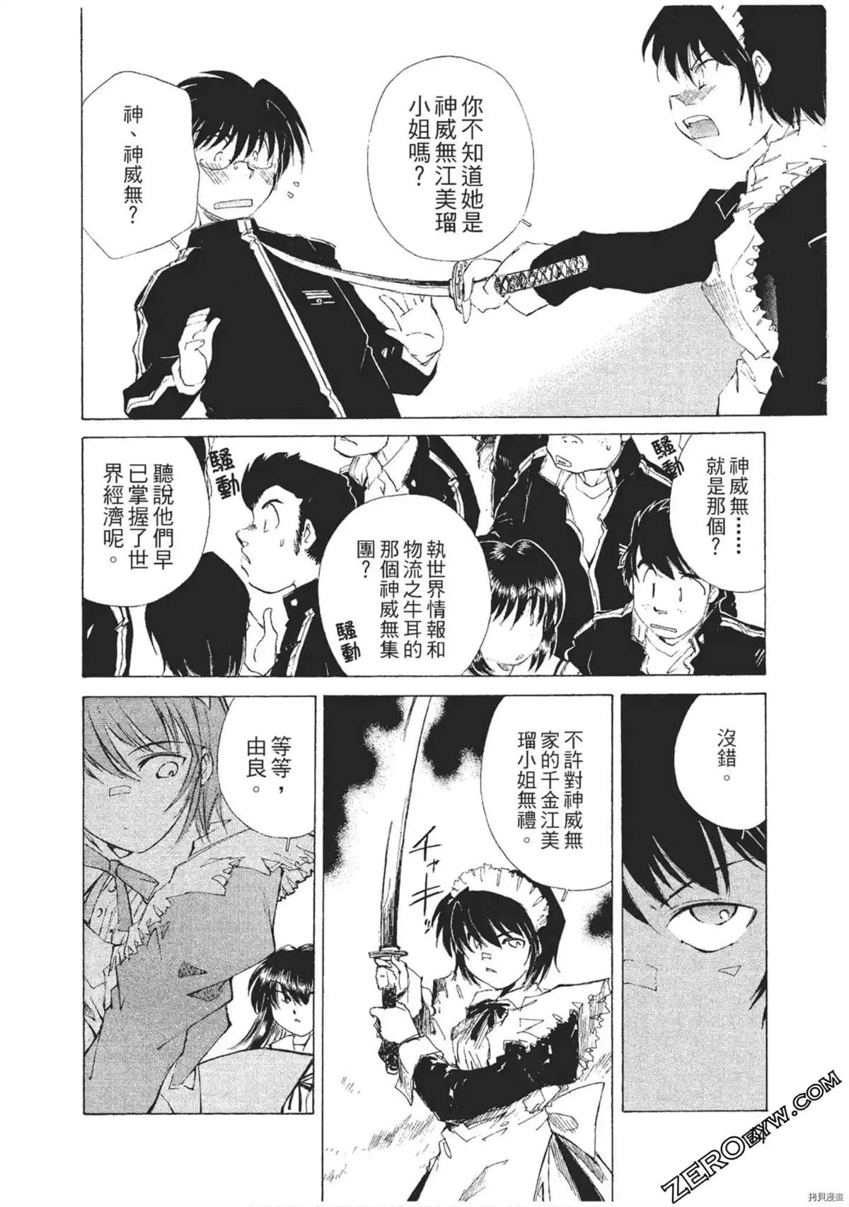 《最恶大小姐》漫画最新章节第1话免费下拉式在线观看章节第【15】张图片