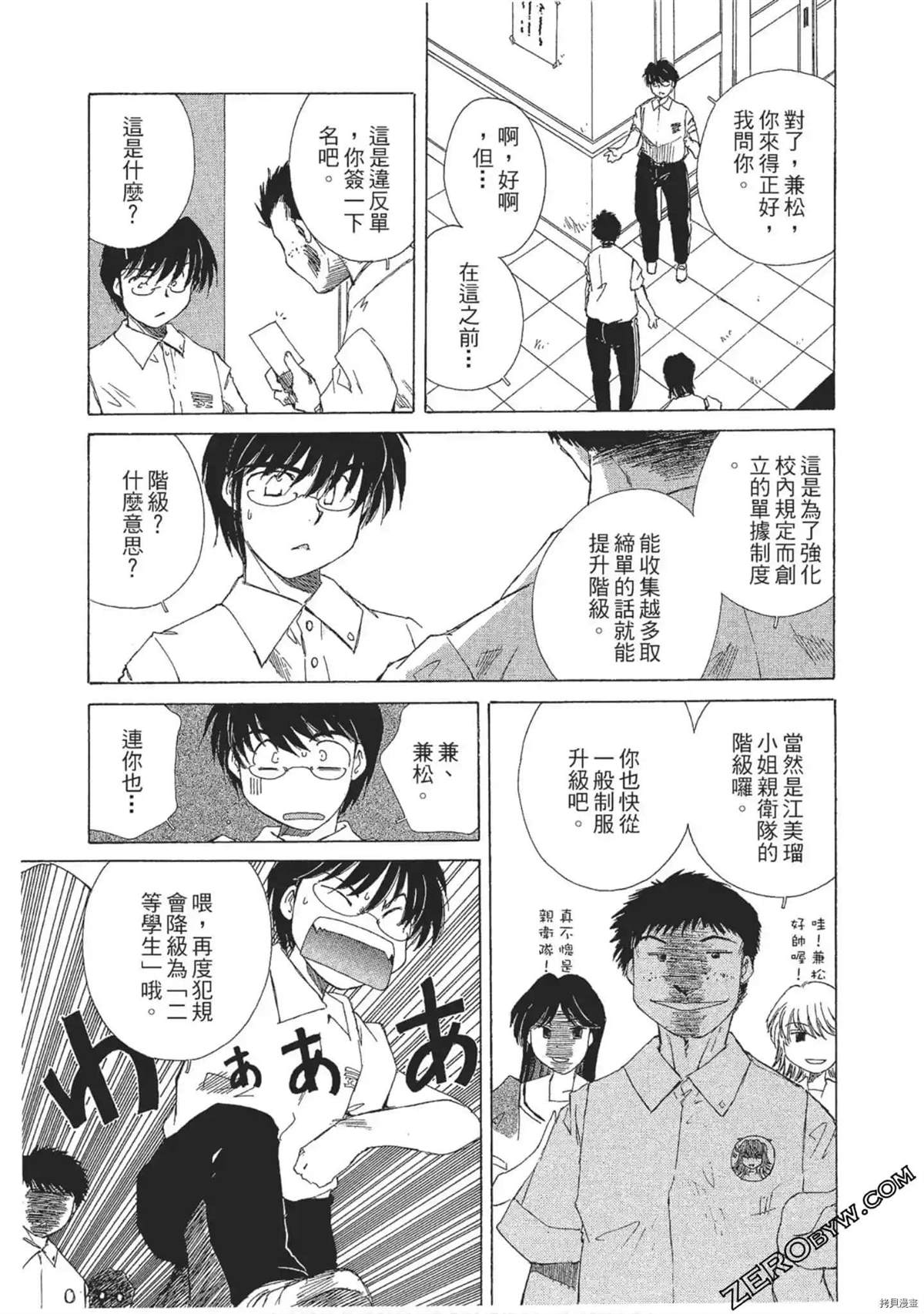 《最恶大小姐》漫画最新章节第1话免费下拉式在线观看章节第【100】张图片