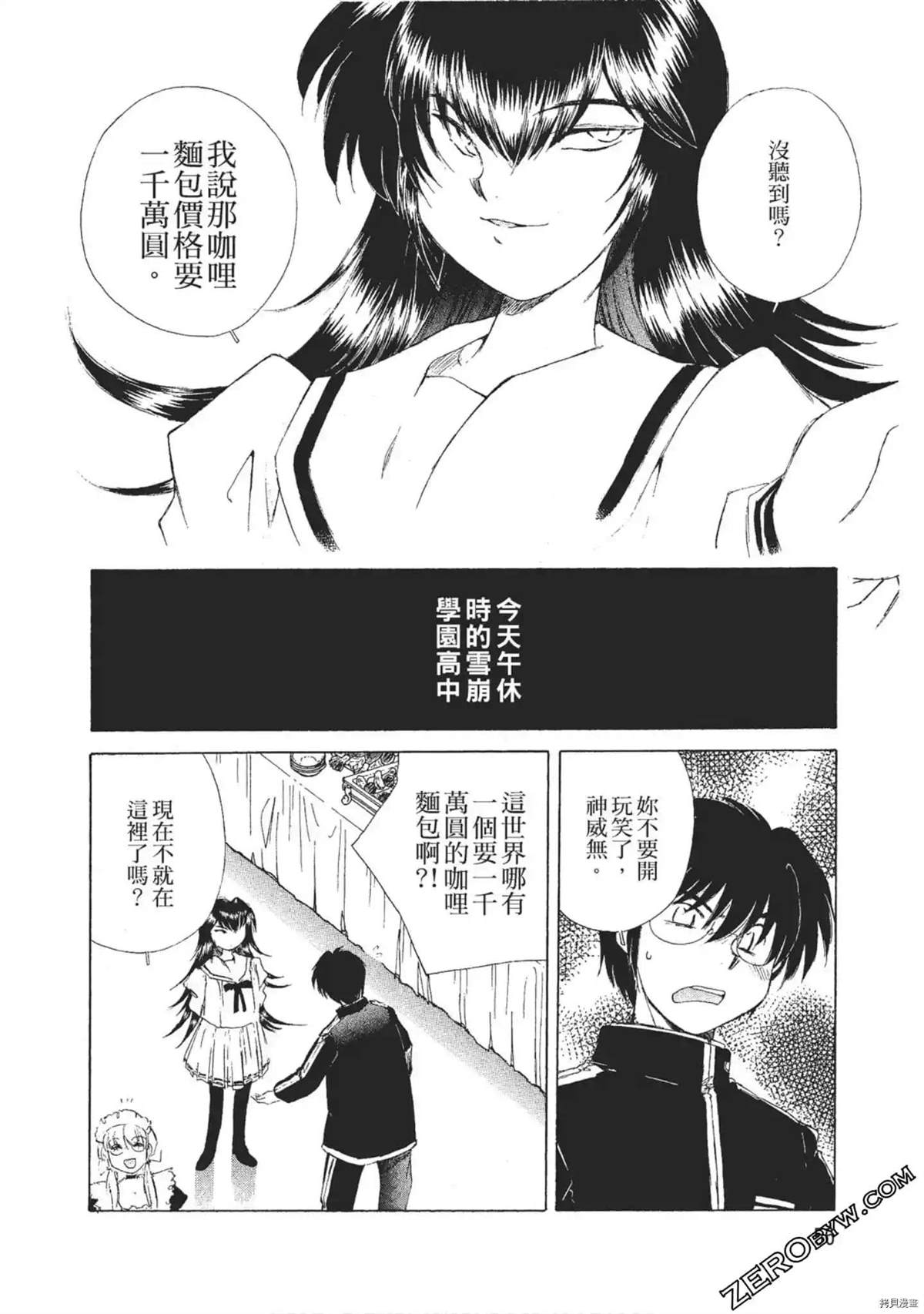 《最恶大小姐》漫画最新章节第1话免费下拉式在线观看章节第【57】张图片