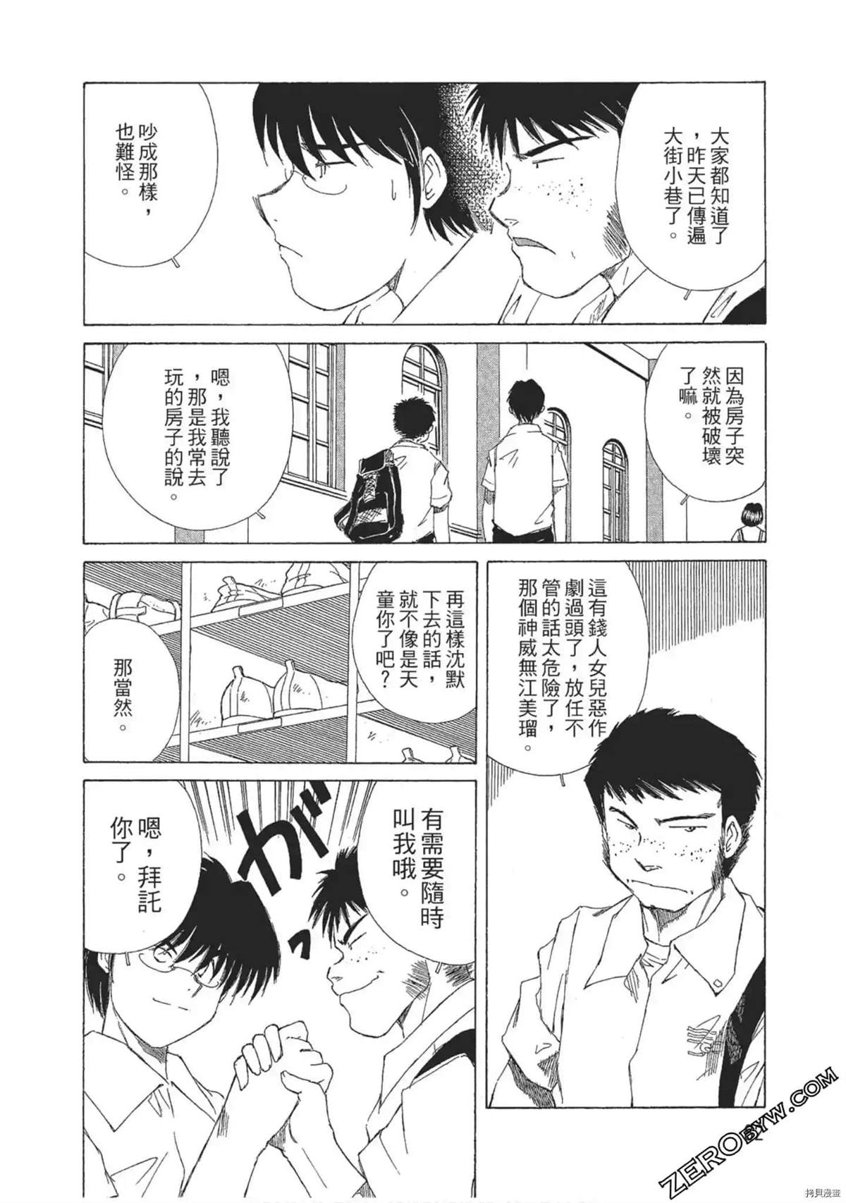 《最恶大小姐》漫画最新章节第1话免费下拉式在线观看章节第【83】张图片