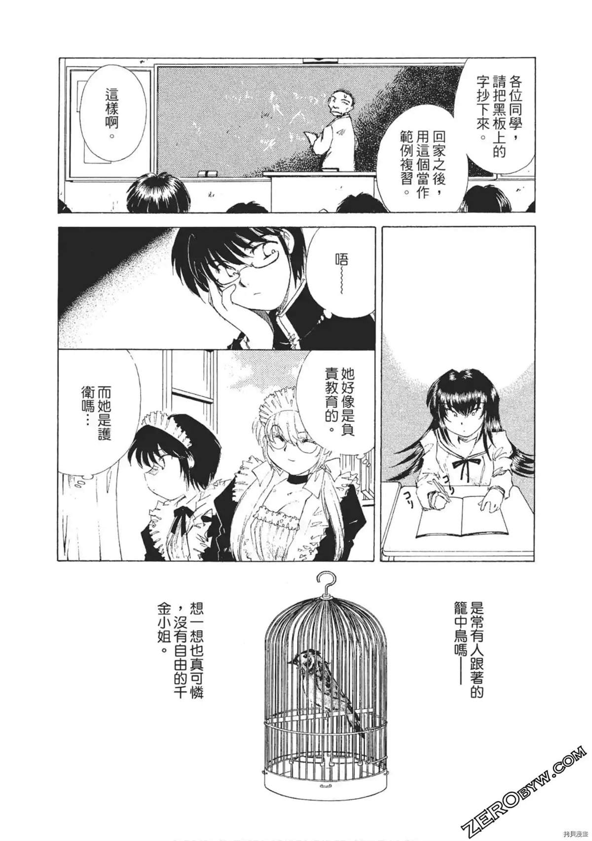 《最恶大小姐》漫画最新章节第1话免费下拉式在线观看章节第【25】张图片