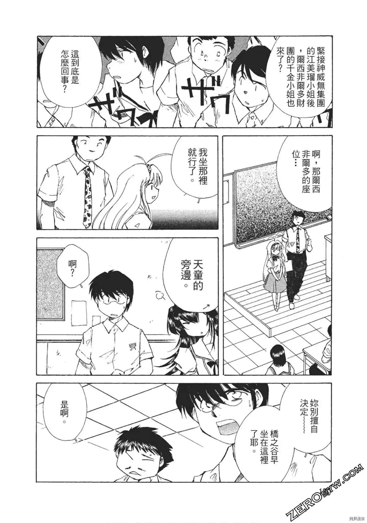 《最恶大小姐》漫画最新章节第1话免费下拉式在线观看章节第【131】张图片