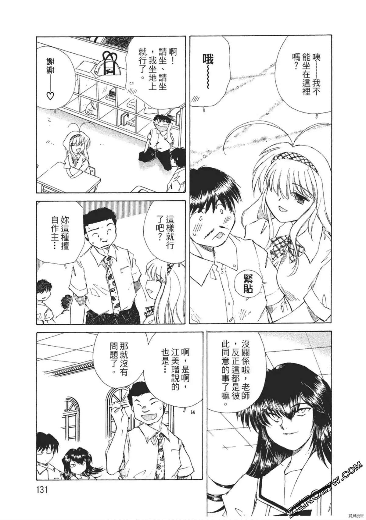 《最恶大小姐》漫画最新章节第1话免费下拉式在线观看章节第【132】张图片