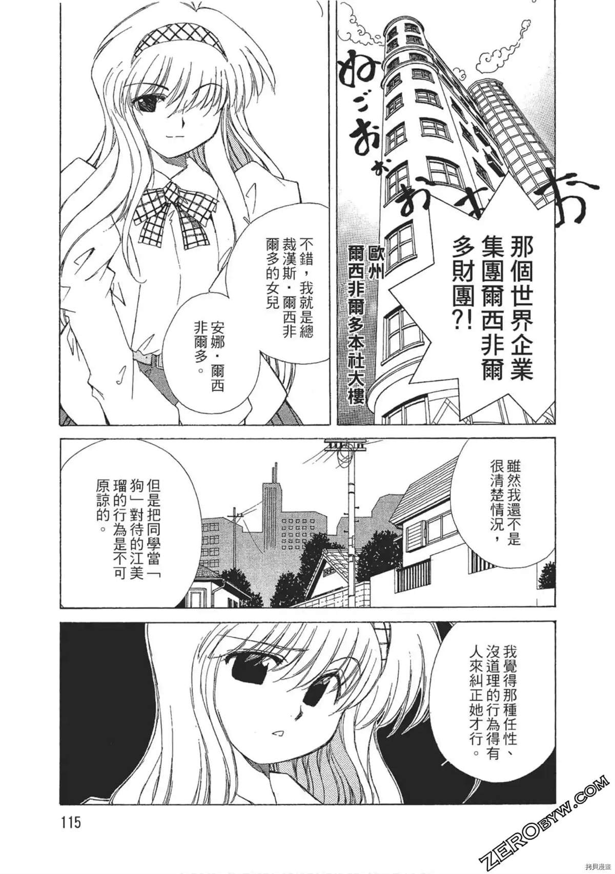 《最恶大小姐》漫画最新章节第1话免费下拉式在线观看章节第【116】张图片