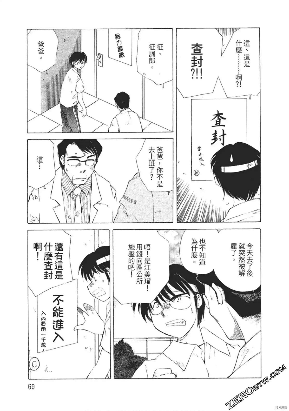 《最恶大小姐》漫画最新章节第1话免费下拉式在线观看章节第【70】张图片