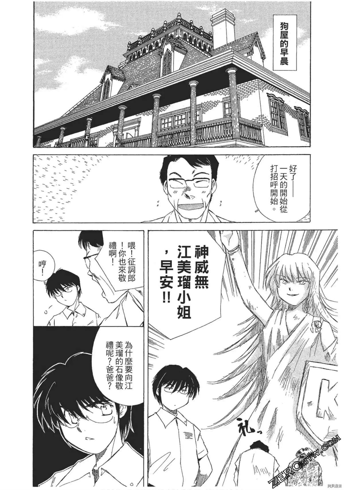 《最恶大小姐》漫画最新章节第1话免费下拉式在线观看章节第【79】张图片