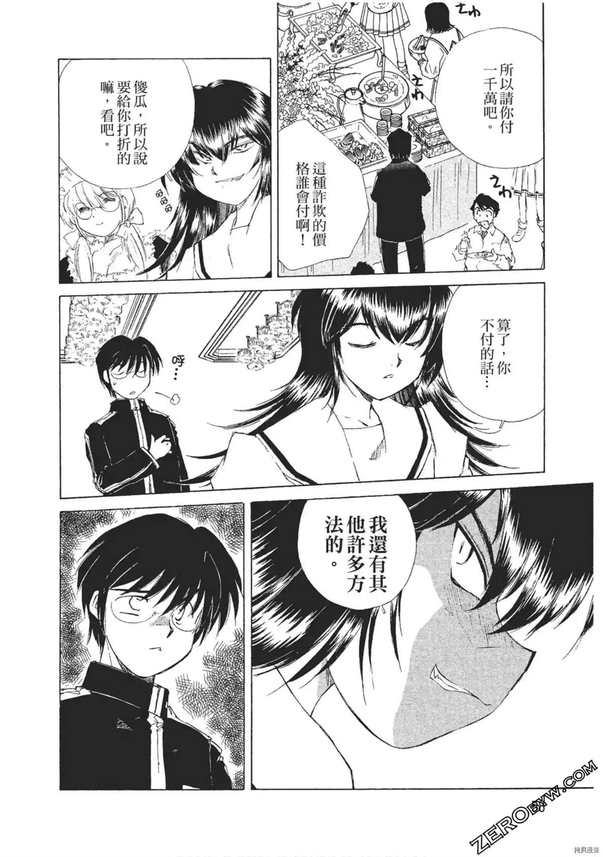 《最恶大小姐》漫画最新章节第1话免费下拉式在线观看章节第【59】张图片