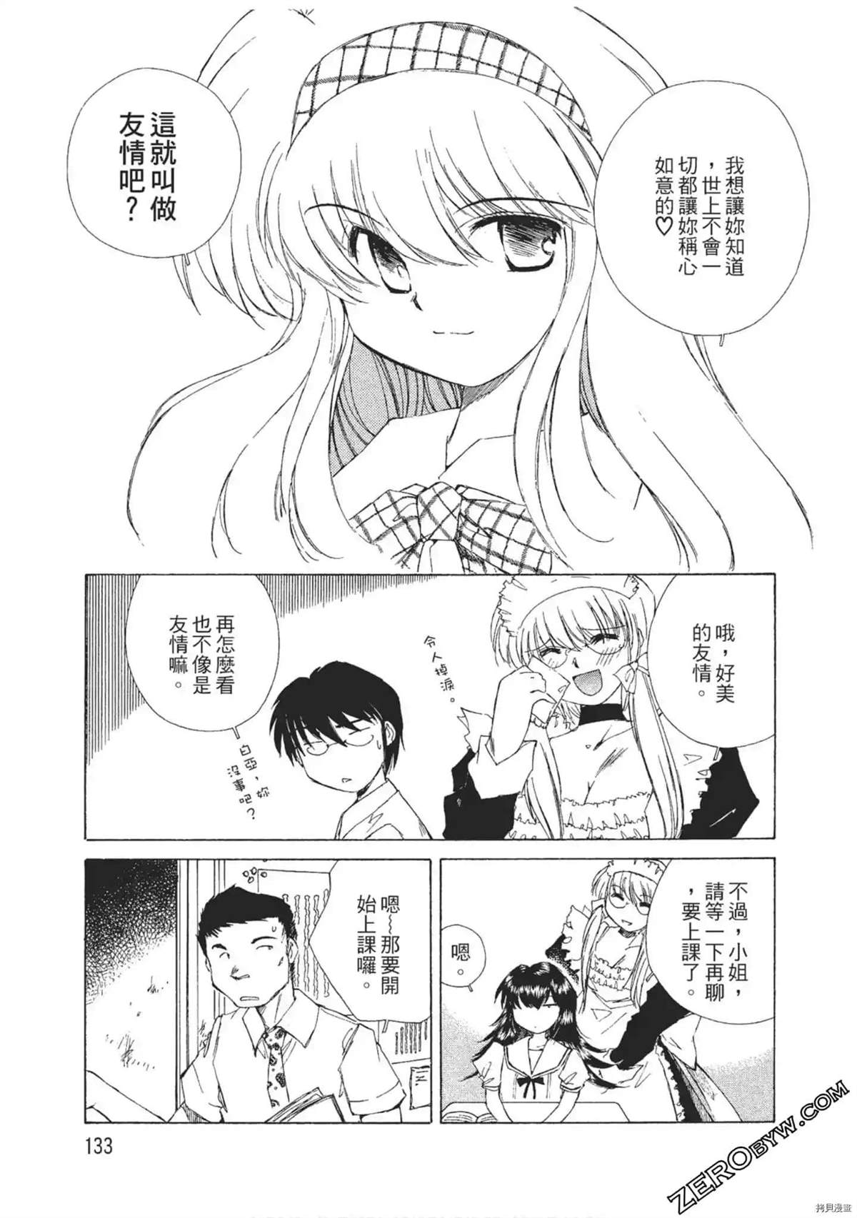 《最恶大小姐》漫画最新章节第1话免费下拉式在线观看章节第【134】张图片