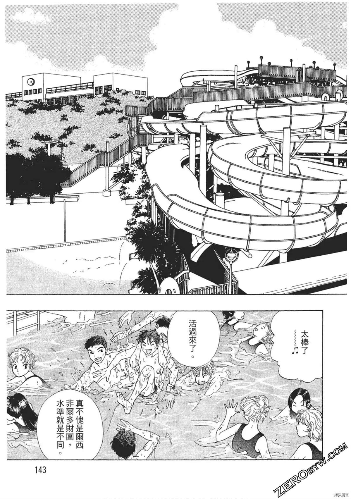 《最恶大小姐》漫画最新章节第1话免费下拉式在线观看章节第【144】张图片