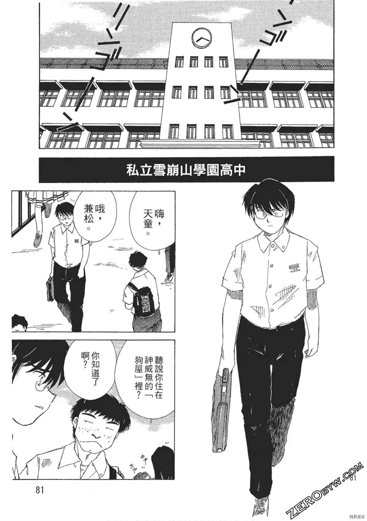 《最恶大小姐》漫画最新章节第1话免费下拉式在线观看章节第【82】张图片