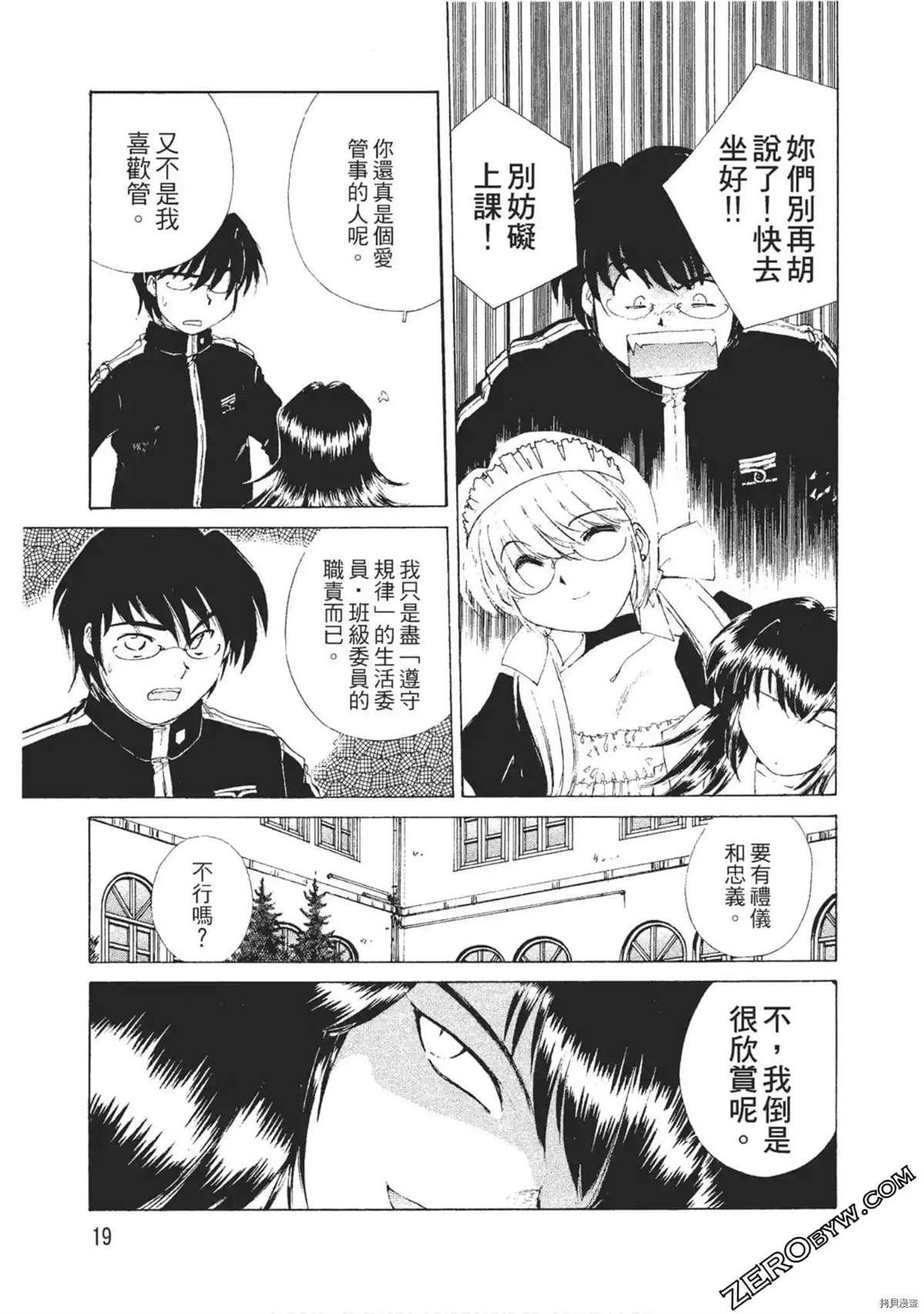 《最恶大小姐》漫画最新章节第1话免费下拉式在线观看章节第【20】张图片