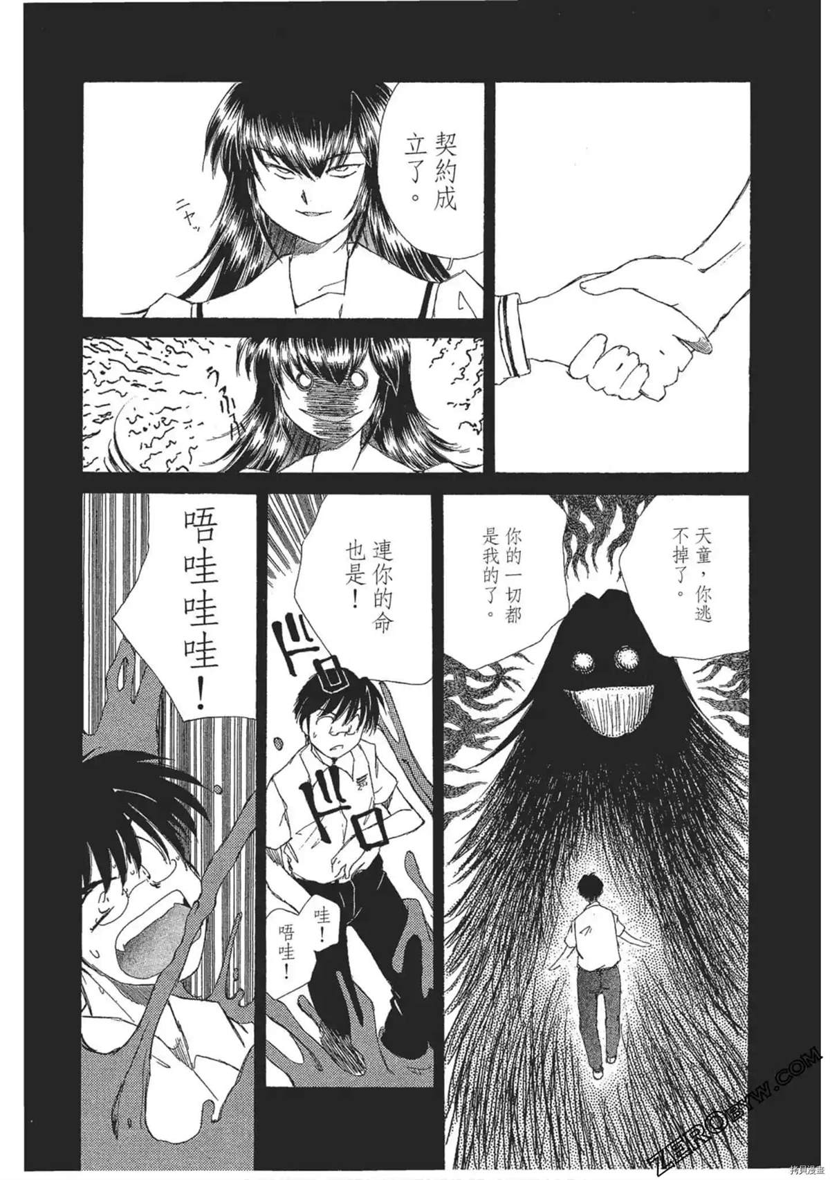 《最恶大小姐》漫画最新章节第1话免费下拉式在线观看章节第【106】张图片