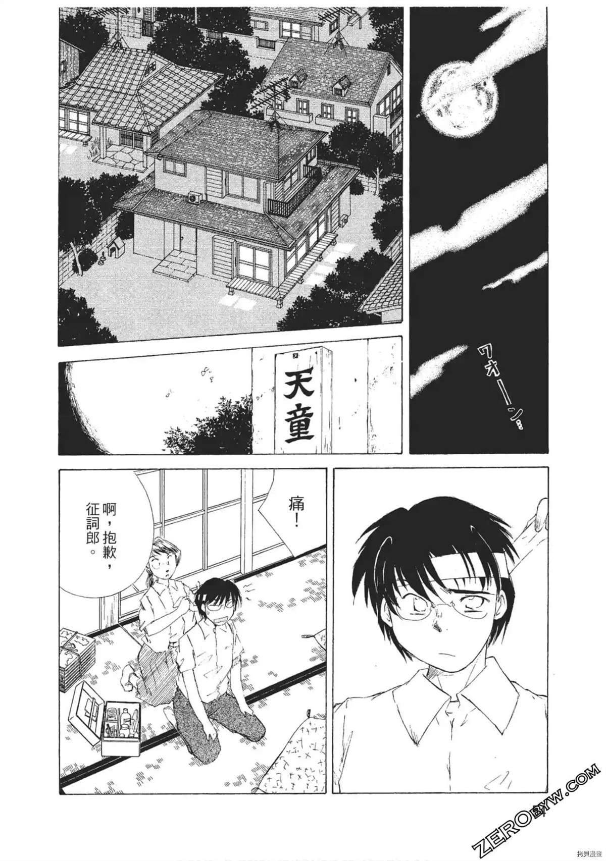 《最恶大小姐》漫画最新章节第1话免费下拉式在线观看章节第【55】张图片