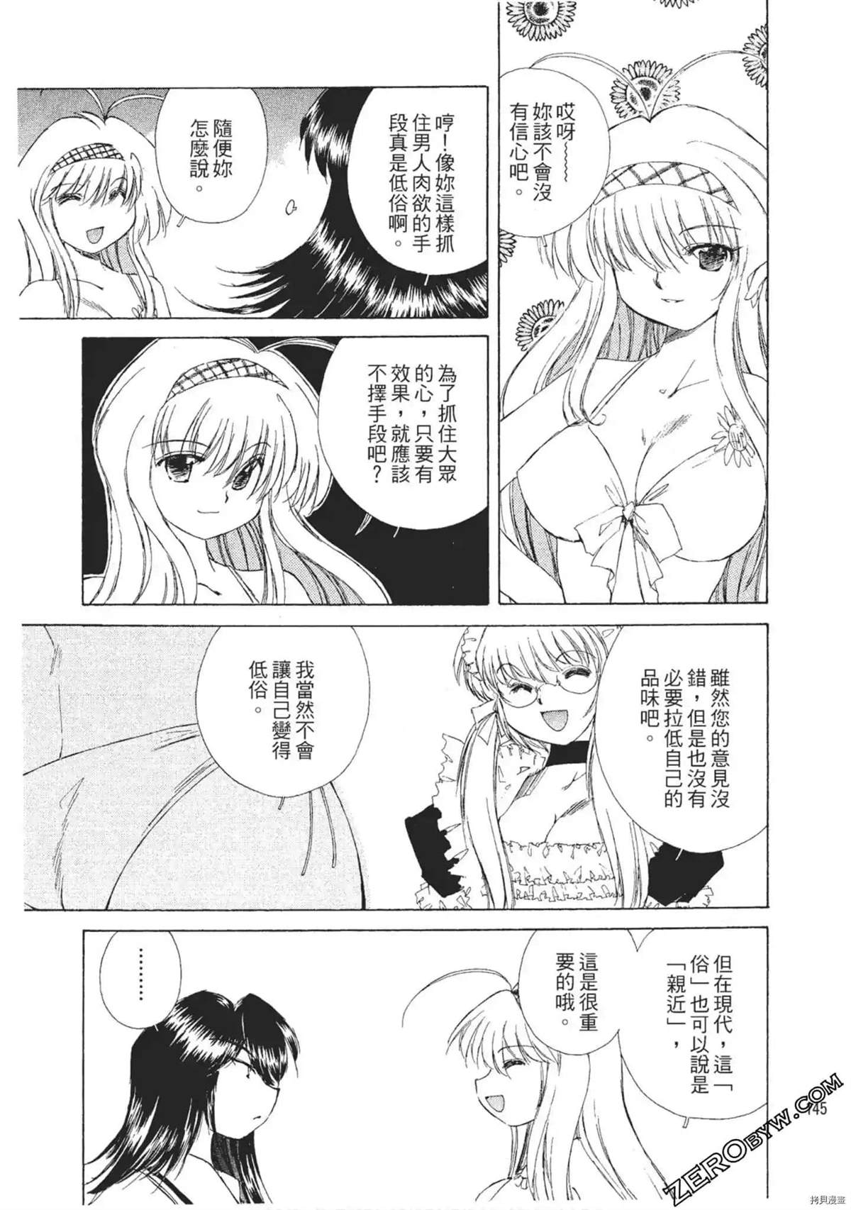 《最恶大小姐》漫画最新章节第1话免费下拉式在线观看章节第【146】张图片