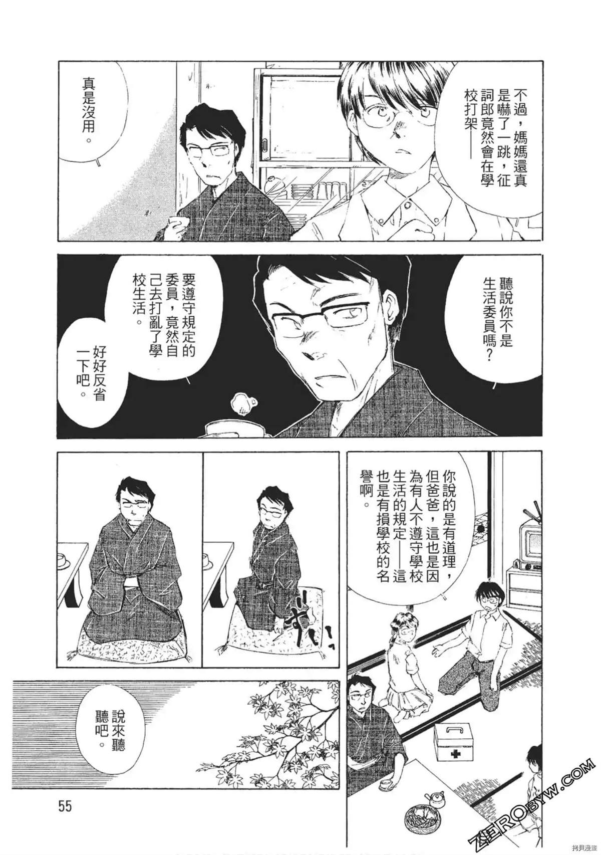 《最恶大小姐》漫画最新章节第1话免费下拉式在线观看章节第【56】张图片